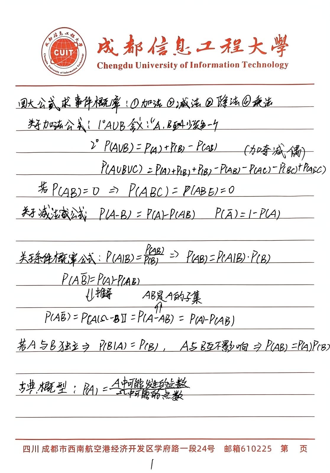 第一章：随机事件及其概率（一）