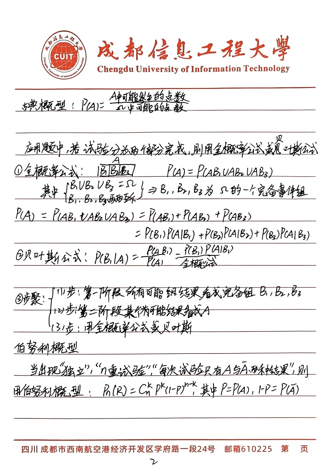 第一章：随机事件及其概率（二）