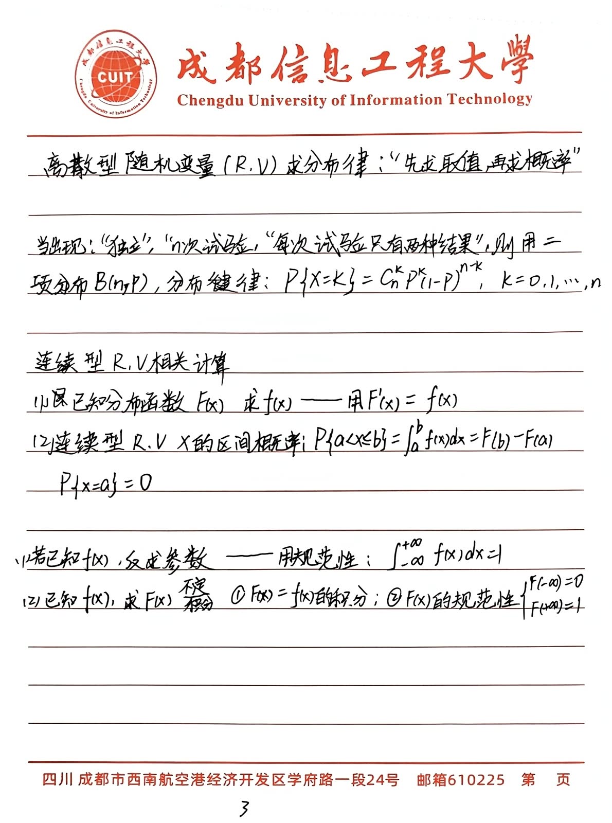 第二章：一维随机变量及其分布（一）