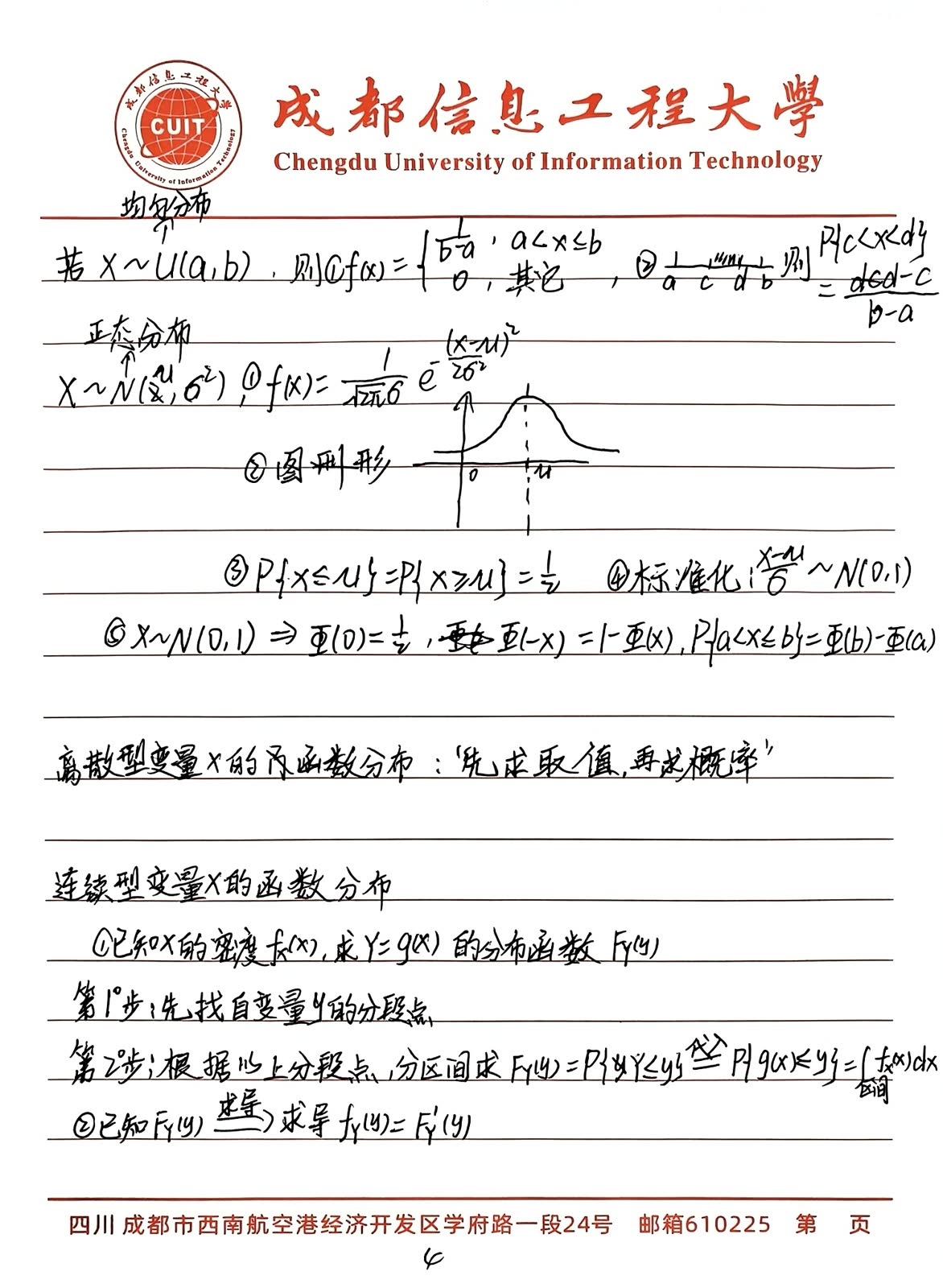 第二章：一维随机变量及其分布（二）