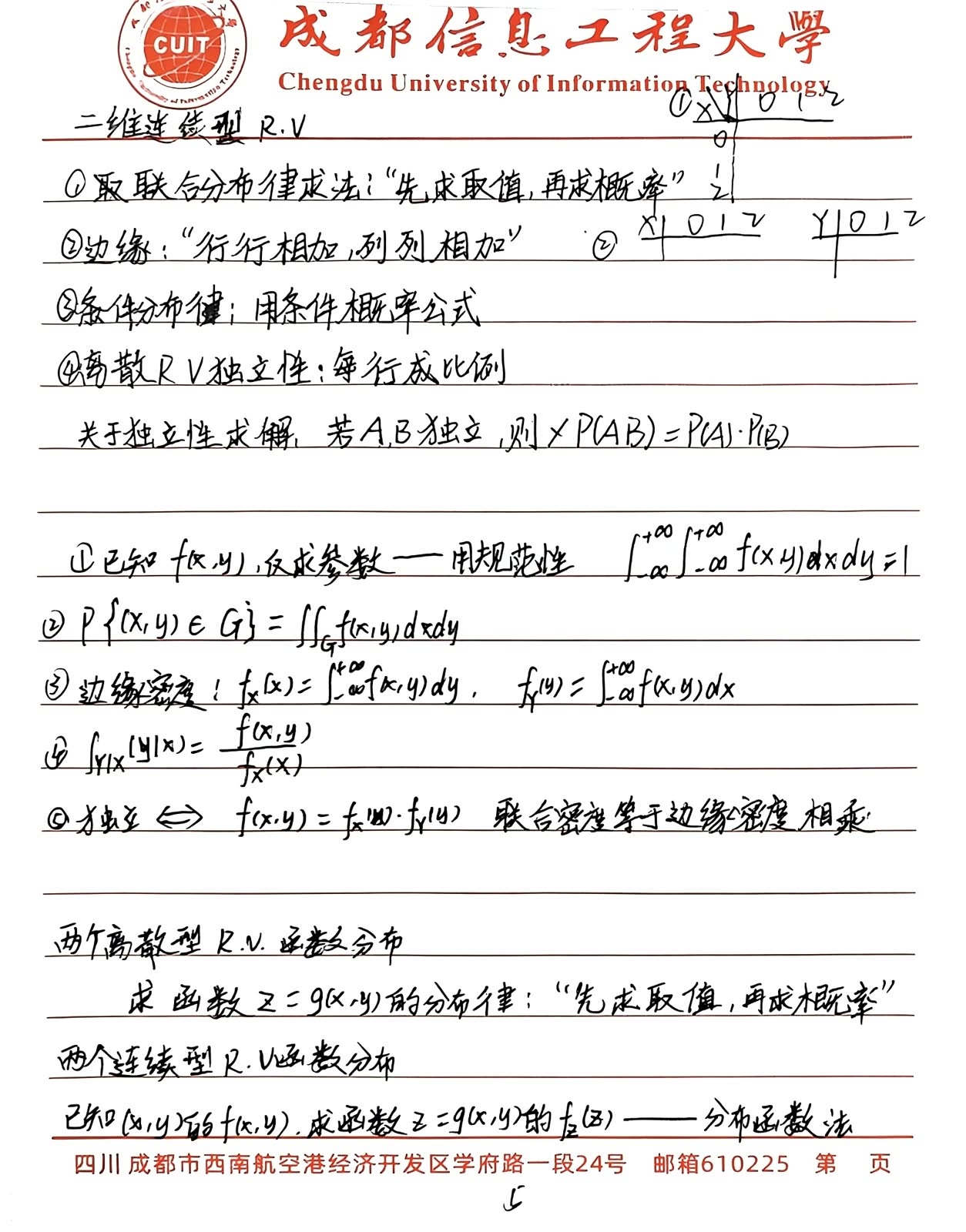 第三章：二维随机变量及其分布