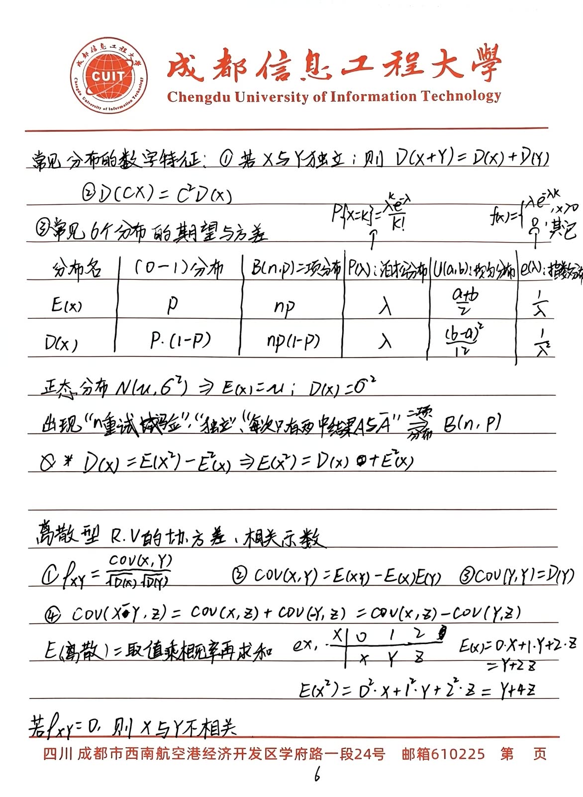 第四章：随机变量的数字特征