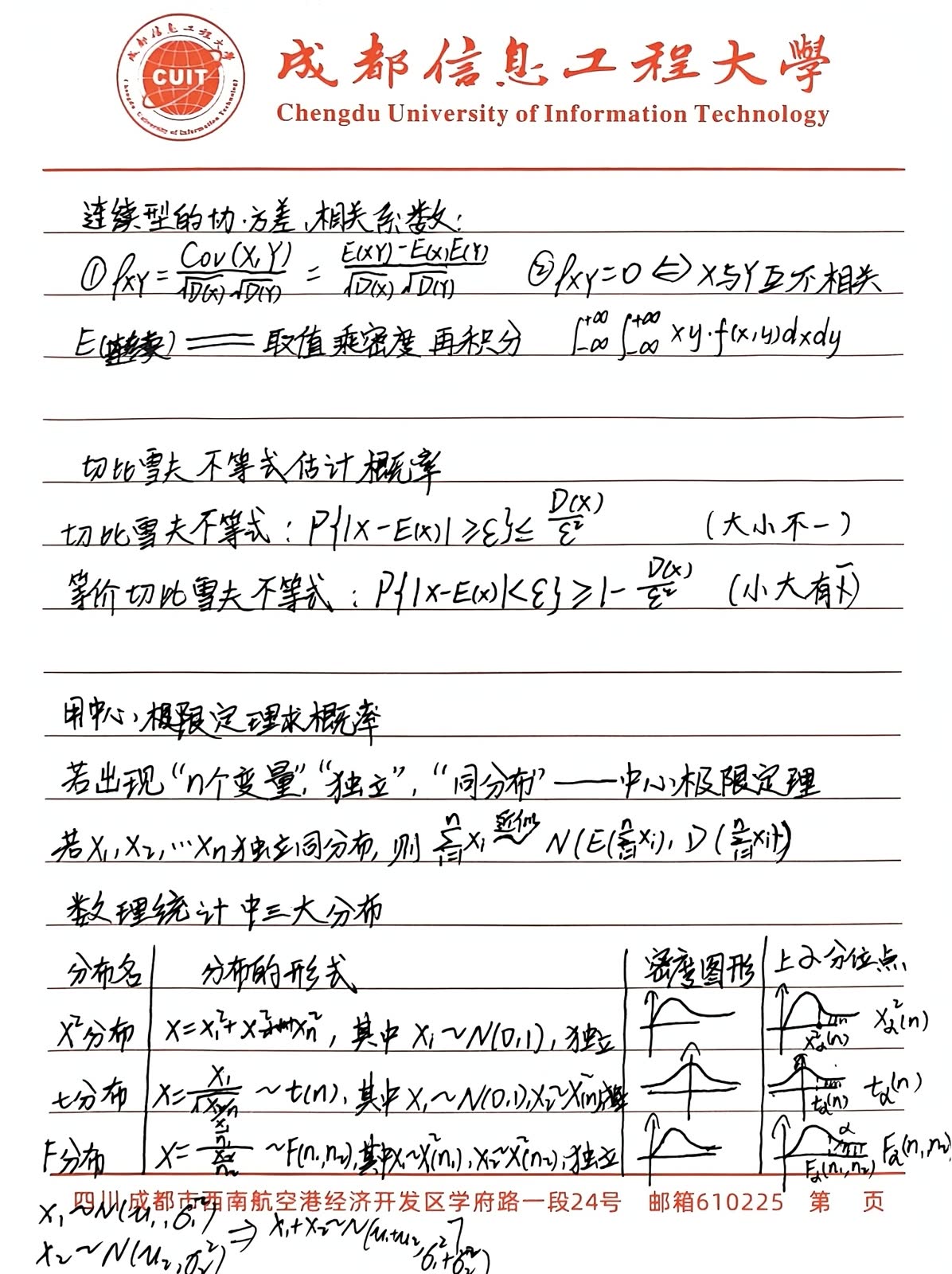 第五、六章：中心极限定理与数理统计基本概念