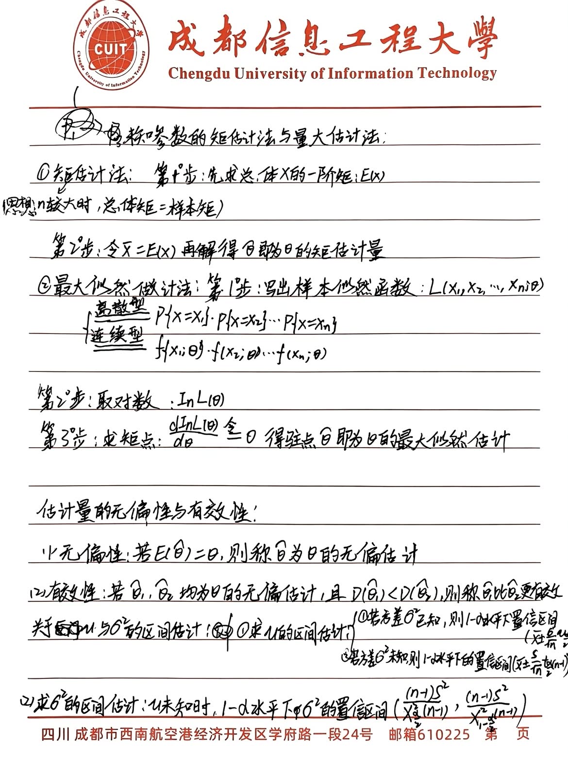 第七章：参数估计